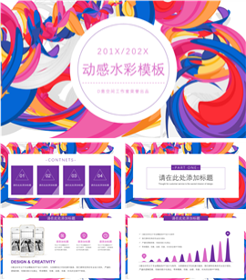 七彩搭配色主题活动PPT模板